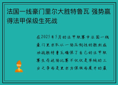 法国一线豪门里尔大胜特鲁瓦 强势赢得法甲保级生死战