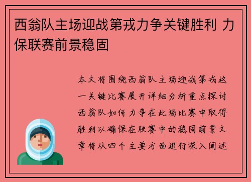 西翁队主场迎战第戎力争关键胜利 力保联赛前景稳固