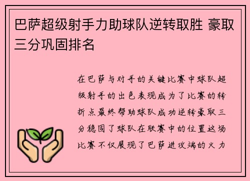 巴萨超级射手力助球队逆转取胜 豪取三分巩固排名