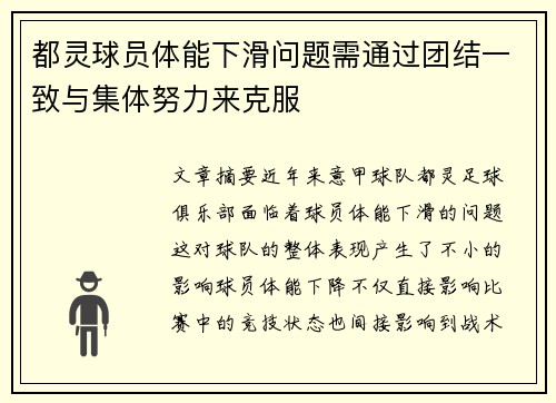 都灵球员体能下滑问题需通过团结一致与集体努力来克服