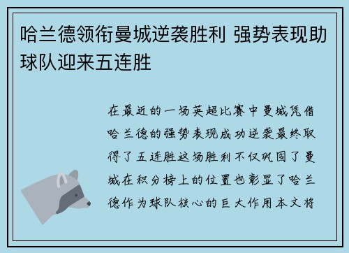 哈兰德领衔曼城逆袭胜利 强势表现助球队迎来五连胜