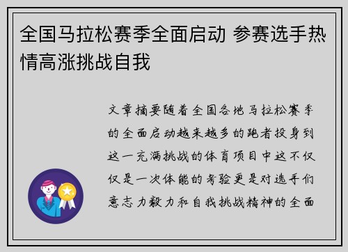 全国马拉松赛季全面启动 参赛选手热情高涨挑战自我